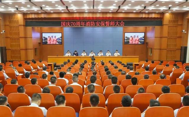 枕戈 | 重庆市消防救援总队召开国庆70周年消防安保誓师大会