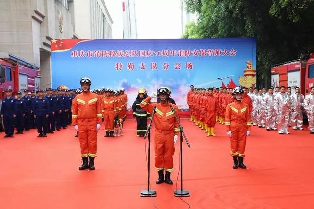 枕戈 | 重庆市消防救援总队召开国庆70周年消防安保誓师大会