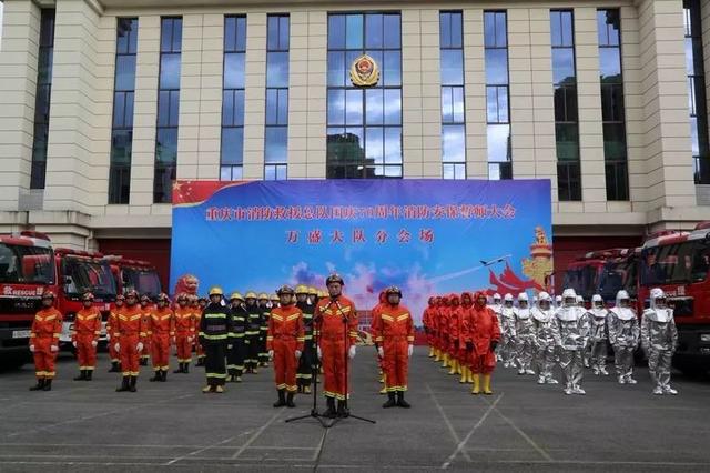 枕戈 | 重庆市消防救援总队召开国庆70周年消防安保誓师大会