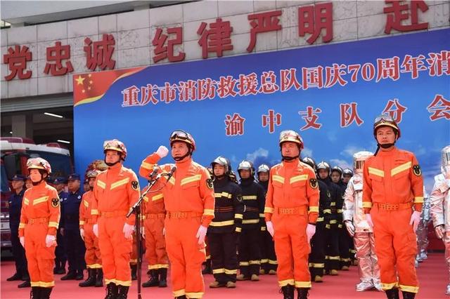 枕戈 | 重庆市消防救援总队召开国庆70周年消防安保誓师大会